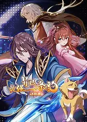 《最强异世一条狗 动态漫》：笑喷饭的穿越冒险，当废柴青年变成汪星人称霸异世界！