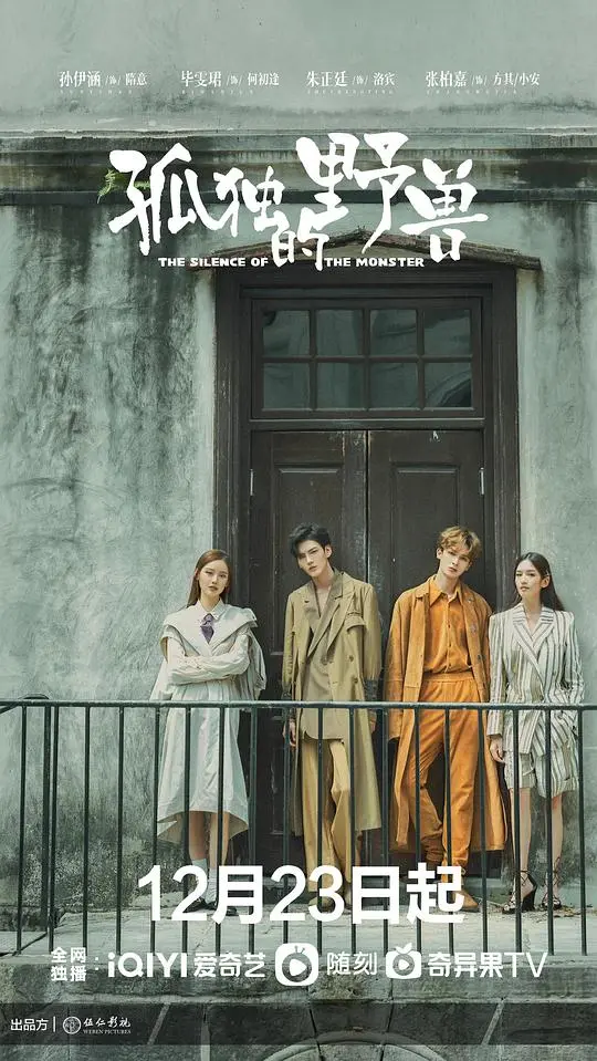 《孤独的野兽》：都市漂泊者的心灵画像，孤独是常态，爱是救赎？