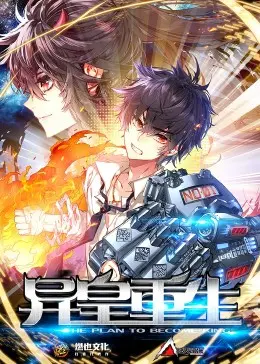 《异皇重生 第二季》：逆天改命，重回巅峰！深度解析修仙之路的残酷与热血！