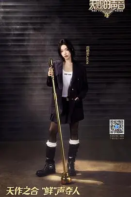 《天赐的声音 第四季》：神仙打架！音乐综艺背后的情感共鸣与实力碰撞