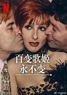 《百变歌姬永不变》：青春的旋律永不落幕，青春好久不见，用歌声谱写回忆！探寻美食文化的音乐之旅