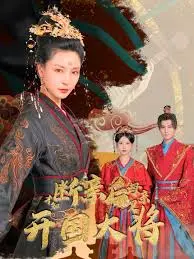 《断亲后才知母亲是开国大将》：一场关于亲情、身份与正义的震撼揭秘！