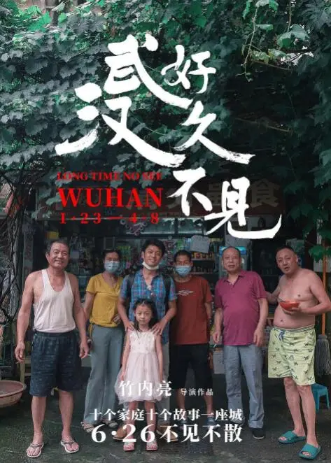 疫情下的温情守望：《好久不见，武汉》治愈上线，重拾生活勇气！