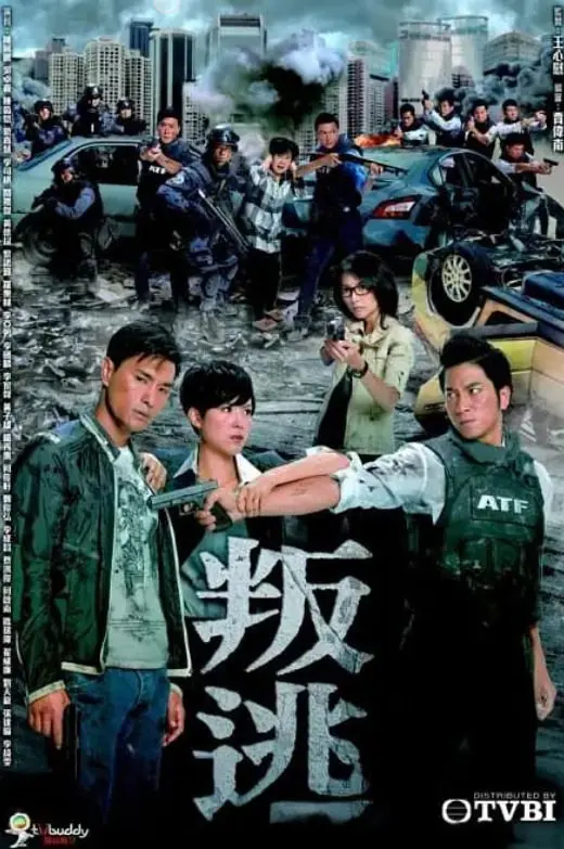 探索《叛逃》：高压逃亡中的人性觉醒与自由追求的惊心历程