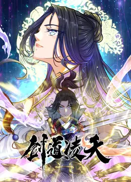 《剑道凌天》动态漫画：热血少年燃爆，剑指巅峰的另类国漫崛起之路！