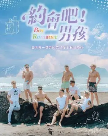 《约会吧男孩》：甜蜜与尴尬齐飞，一部让你笑出腹肌的爱情喜剧 | 影评推荐