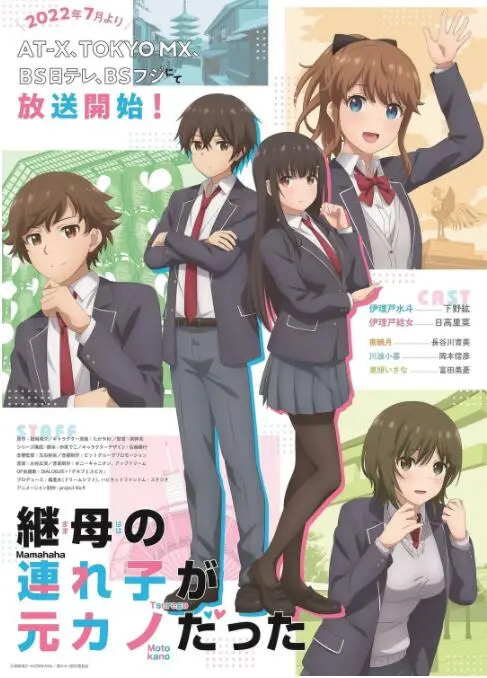 《继母的拖油瓶是我的前女友》：恋爱喜剧？狗血剧情？还是关于成长的青春物语？