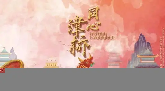 2021牛剑春晚：留学生海外贺岁盛宴，才艺爆表，文化碰撞的视听享受！