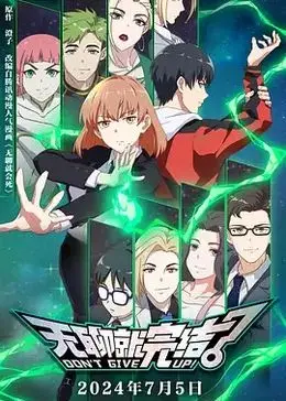 《无聊就完结》：当像素风遇上末日危机，一场荒诞又发人深省的冒险