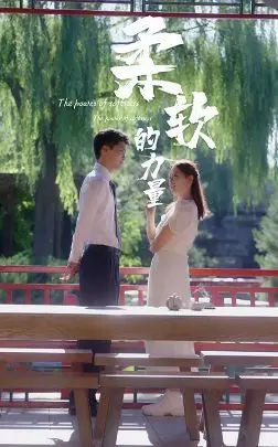 《柔软的力量》：不软弱，而是最坚韧的治愈，女性内心力量的低语与回响