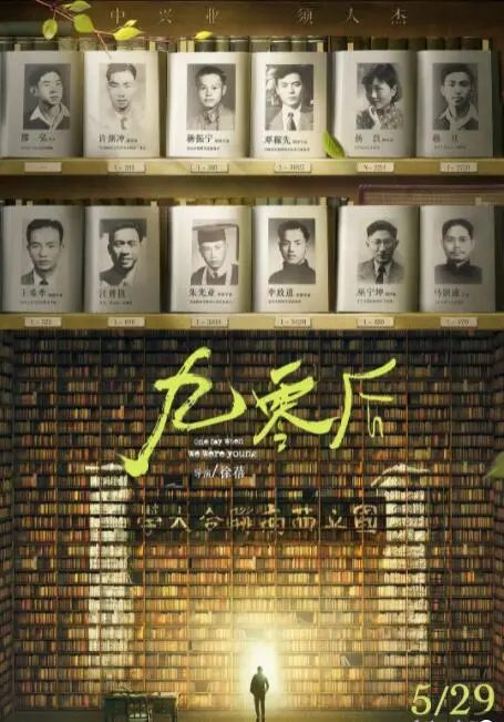 《九零后》：青春的迷惘与奋斗，时代洪流中的个体追寻与权力野心