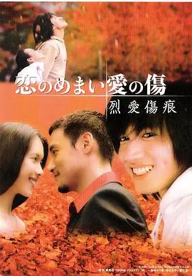 《烈爱伤痕》：破碎的青春，扭曲的成长，当迷失的孩子撞上残酷现实，谁能拯救他们的未来？