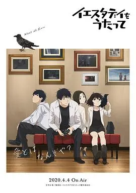 《昨日之歌》：时光雕刻下的青春回响，那些未曾说出口的爱与遗憾