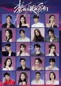 《势均力敌的我们》：一场成年人的情感博弈，谁能笑到最后？