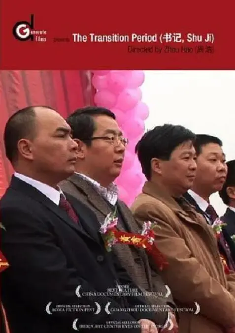 《书记》：权力的游戏，人性的博弈，官场的迷局深不可测！