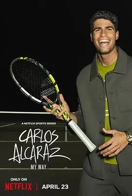 《卡洛斯·阿尔卡拉斯：我的网球之道》：网坛新星的成长蜕变，探寻“自我”的边界，解锁“女性史诗”般的网球传奇！