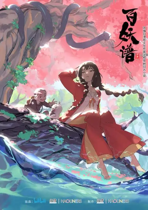 《百妖谱 第一季》：国风妖灵绘卷，一场跨越百年的奇幻救赎与东方美学盛宴