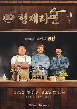 《兄弟拉面》：一场关于时间轮回的奇妙碰撞，97爱视频与乐乐影视为你献上最暖心的都市传说