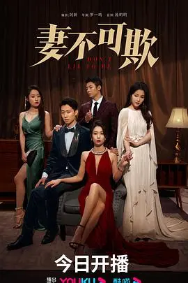 《妻不可欺》：当隐忍化为反击，女性觉醒的力量震撼来袭，打破沉默的边界