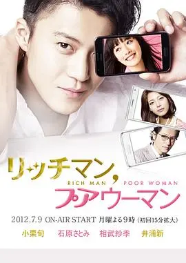 《有钱男与贫穷女》：当霸道总裁遇上落魄灰姑娘，一场充满“钱”途的日剧浪漫喜剧