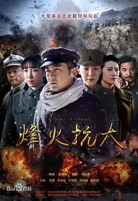 《烽火抗大》：热血与信仰的史诗，铭记那段峥嵘岁月，致敬革命先辈！