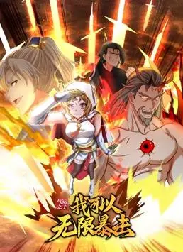 《气运之子：我可以无限暴击动态漫画》：热血少年觉醒无限可能，史诗级冒险开启爆燃新篇章