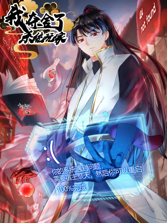 《我夺舍了系统玩家动态漫画》：异界逆袭的爽文节奏，从菜鸟到大佬的爆笑进化！