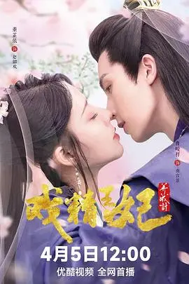 《戏精王妃养成计》：穿越时空的爆笑宫斗，看她如何从小白逆袭成一代女王！