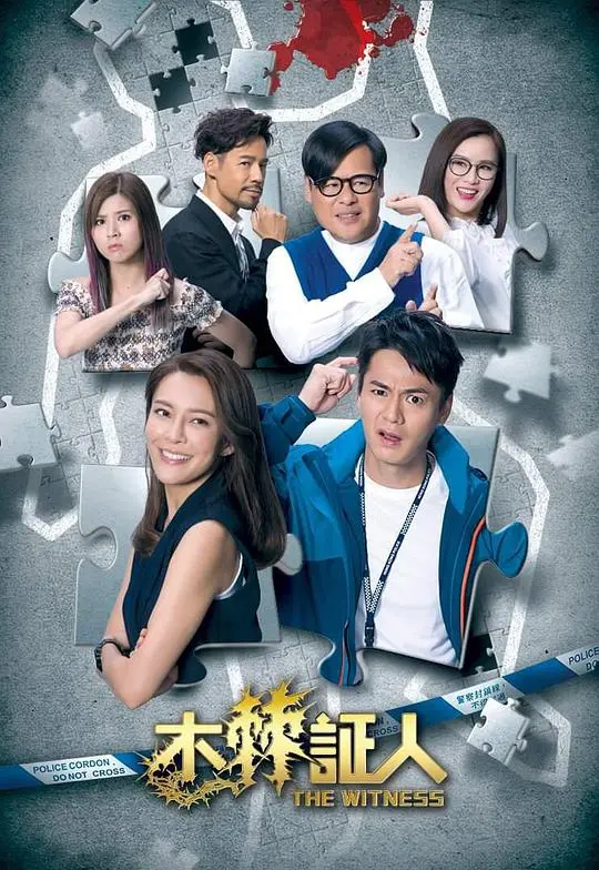 《木棘证人》（粤语版）：张智霖、张继聪爆笑警匪片，笑出腹肌！