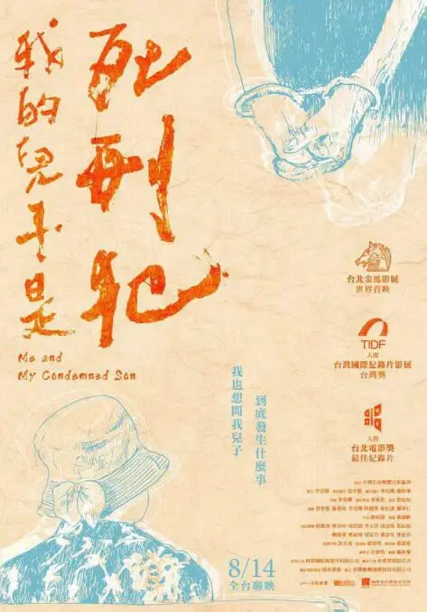 《我的儿子是死刑犯》：母子绝境中的罪与罚，一部撕裂人心的情感巨作